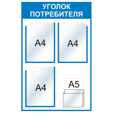 УП-042 - Уголок потребителя Мини, голубой